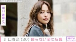 川口春奈（30）、セクシーなドレス姿に絶賛の声「ますます色気が出てきた」