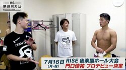 もう那須川天心の挑戦者じゃない　“難波のミスターマッスル”門口、7月『RISE』後楽園ホール大会で電撃プロデビュー