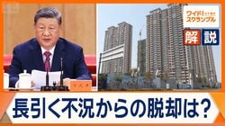 中国が不動産政策を大転換へ　長引く不況からの脱却は？　恒大集団創業者に無期懲役　業界の今後は？