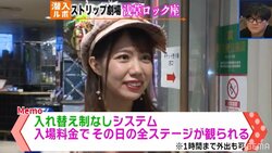 1日4000円で観放題!?ストリップ劇場の意外な料金体系に古関れんが驚き「セクシーサブスク」