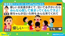 保育園で泣く2歳娘を心配して友達集合も「怖がって縮こまっていた」 優しさが裏目に出た理由にキュン!