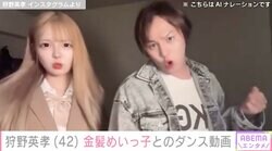 狩野英孝の金髪めいっ子が美しいと話題に「美人すぎて草」「ほんまかわいい」高校入学で上京