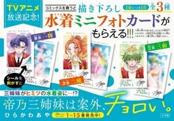 The Latest Volume 15 of "Mikadono San Shimai wa Angai, Choroi" Released Just Before the TV Anime Broadcast! Fair Held Where You Can Get a “Swimsuit Reveal” Card by Peeling Off a Sticker