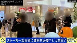 池袋ポケモンセンター刺殺事件…ストーカー対策にGPSは有効？「加害者への抑止じゃなく、被害者を守るために今すぐやるべき」
