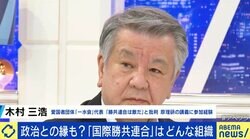 「自民党はけじめをつけるべき」「教義を読めば距離を取ろうと思うはずだ」旧統一教会・国際勝共連合との関係を批判してきた一水会の木村三浩代表