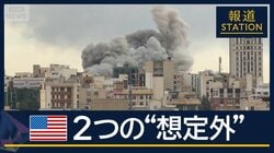 2つの想定外…“退避呼びかけ”の理由　トランプ大統領が“大規模攻撃”を示唆