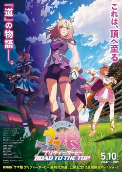 "Su-san!" "Sério?!" A corrida internacional francesa realizada desde 1863 ganha o patrocínio da Cygames! Ilustração comemorativa de "Uma Musume" é revelada