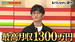 最高月収1300万円の大人気YouTuberが語る撮影時の“お作法”「その一言で好感度は真逆になる」共演者納得