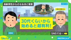 「盆栽＝高齢者の趣味」が崩壊！？ 高齢男性のアドバイス「30代から始めると“超有利”」その理由とは？