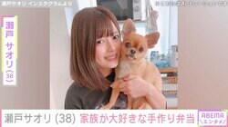 元ジャンポケ 斉藤慎二被告の妻・瀬戸サオリ、家族の大好きなメニューの手作り弁当披露