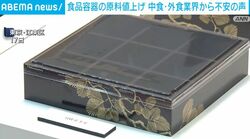 食品容器の原料値上げ 中食・外食業界から不安の声