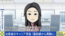 令和でも残り続ける“職場のジェンダー格差” 「産休復帰後に最前線部署から異動に」女性が味わったチャイルドペナルティとは