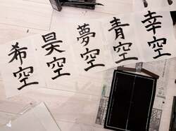 辻希美、恒例の書き初めで子ども5人の名前を披露「こうやってみるとなんか凄いね」