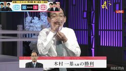 木村一基九段が名人を破りチーム斎藤3連勝！大ピンチの渡辺明名人「どうするんスかね…」／将棋・ABEMAトーナメント