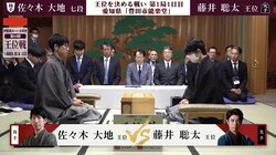 藤井聡太王位VS佐々木大地七段 ダブルタイトル戦期間に突入！真夏のシリーズ開幕局を制するのはどっちだ／将棋・王位戦七番勝負