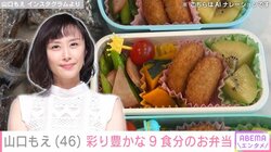 山口もえ（46）、子どもたちに作った9食分のお弁当を公開 「ここのうちに生まれたかった」ファン絶賛