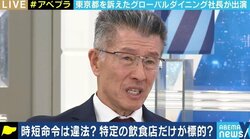 「民主国家としての日本が危ない」「コロナが怖いという空気が、法的にどうなのか？を押し流した」グローバルダイニング社長の長谷川耕造社長