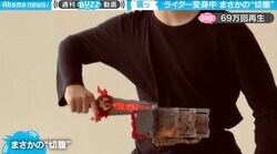 仮面ライダーセイバーへ変身中に切腹の大事件…抱腹絶倒の展開に「ダサカッコいい」と賛辞の声も変身中止の悲劇