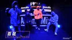 【シーンを牽引する3MCが集結】MEGA-G × Ry-lax × 百足『AbemaMix Cypher』でフリースタイルをスピット！