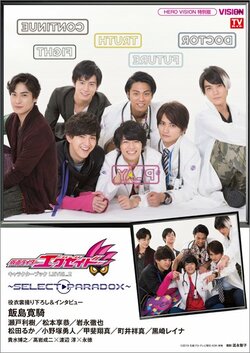 キャラクターたちの“逆説”に役衣裳撮り下ろしとインタビューで迫る『仮面ライダーエグゼイド』キャラクターブック第3弾発売