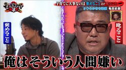 ひろゆき、亀田史郎のマシンガントークにブチギレ!? 「あなたのような人が減ったほうが社会は良くなる」と一触即発状態に