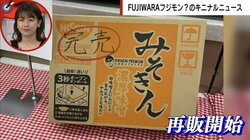 「みそきん」再販しても即完売で高額転売が続出　オジンオズボーン篠宮「メルカリで買うわ」