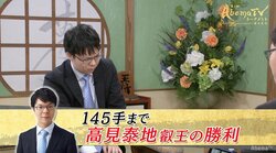 高見泰地叡王、永瀬拓矢七段に勝利　決勝トーナメントへ／AbemaTVトーナメント予選Cブロック