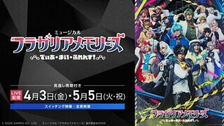 【サイバーエージェント】舞台専門プラットフォーム「シアターコンプレックスTOWN」ミュージカル『フラガリアメモリーズ』～でぃあ・まい・ふれんず！～配信開始