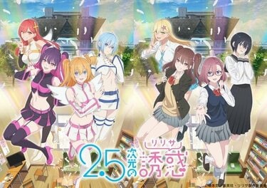 2.5次元の誘惑(リリサ) 1〜19 EPISODE 19 | STORY｜TVアニメ『2.5次元の誘惑』