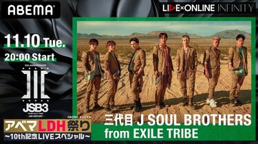 この先10年も、7人で」【三代目JSB 10周年記念リレーインタビュー／今