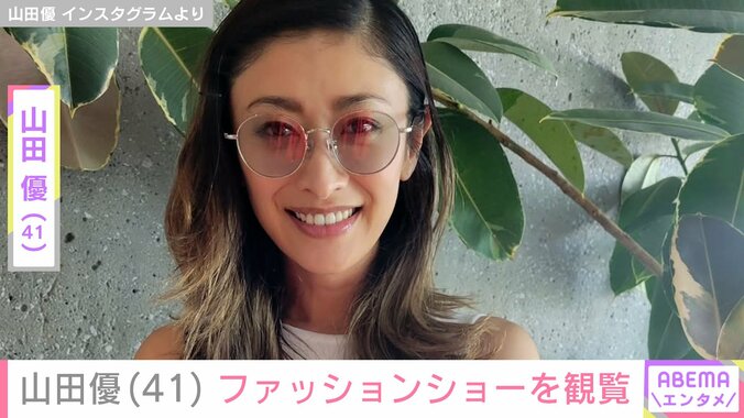 【写真・画像】“ホテルみたいな豪邸が話題”山田優（41）、ファッションショー観覧中のコーデやヘアスタイルが話題に「so beautiful」「美しい」　1枚目