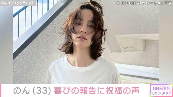 【写真・画像】のん（33）、リラックスしたプライベートショットに反響「オトナなのんちゃんもステキ 」　1枚目