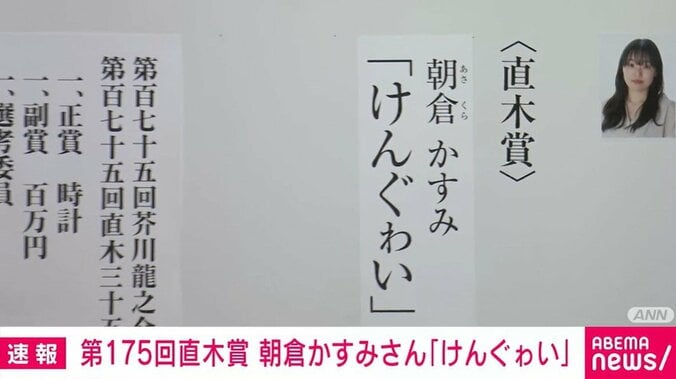 第175回直木賞