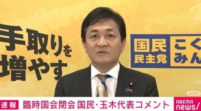 国民・玉木代表