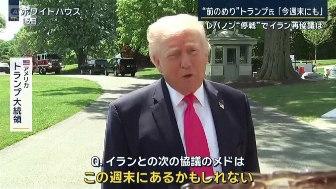 アメリカ　トランプ大統領