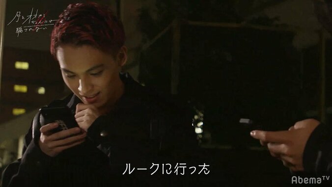 ラスト5分に衝撃…予想外すぎるLINE、気になる送り主にメンバー全員驚愕　『月とオオカミちゃん』第1話 5枚目