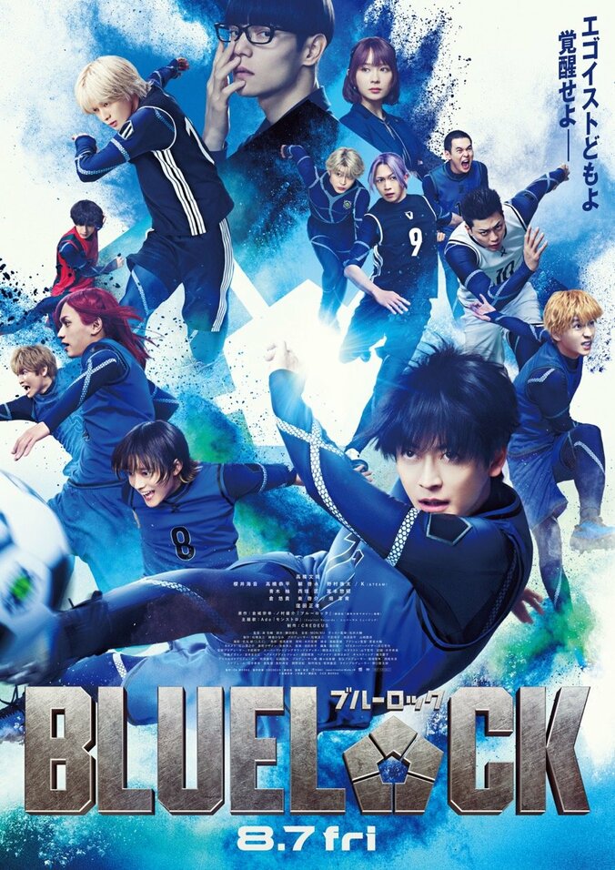 【写真・画像】実写映画『ブルーロック』主題歌はAdoの新曲「モンストロ」に決定、本予告映像も解禁【コメントあり】　1枚目