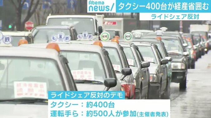 タクシー400台が経産省囲み“ライドシェア反対”デモ、運転手ら「生活できなくなる」 1枚目