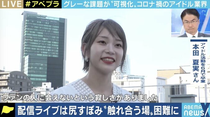 “握手会ビジネス”が成り立たず、オンライン化で困窮するアイドル界…過渡期のライブ配信の可能性は 3枚目