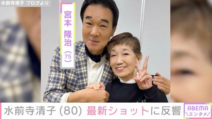 水前寺清子（80）、最新ショットに「お元気で安心した」「本当に若々しい」などの反響 3枚目