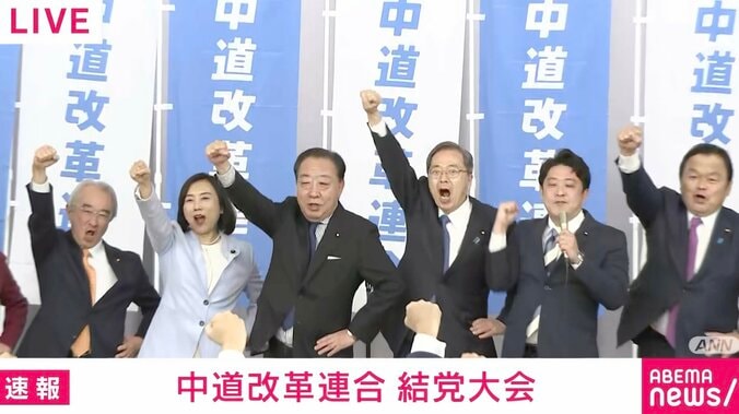 【写真・画像】「中道」の「ガンバロー三唱」で事件？ 「団結用意！ 私たち中道改革連合、あ、ちゅ…」 野田共同代表も5秒で「敬称略」を失念？ 結党大会で緊張連鎖　1枚目