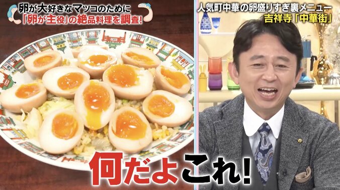有吉弘行、卵が“主役すぎる”料理の衝撃ビジュアルに驚き「何だよコレ！」 1枚目