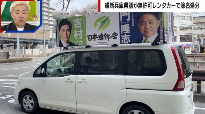 維新兵庫県議が無許可レンタカーで除名処分