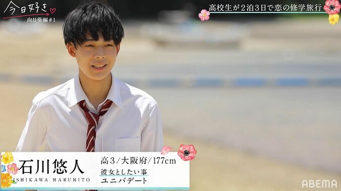 継続メンバー・キサラ＆あやのの登場に男子たちが興奮！「めちゃくちゃかわいい！」『今日好き』向日葵編スタート 3枚目