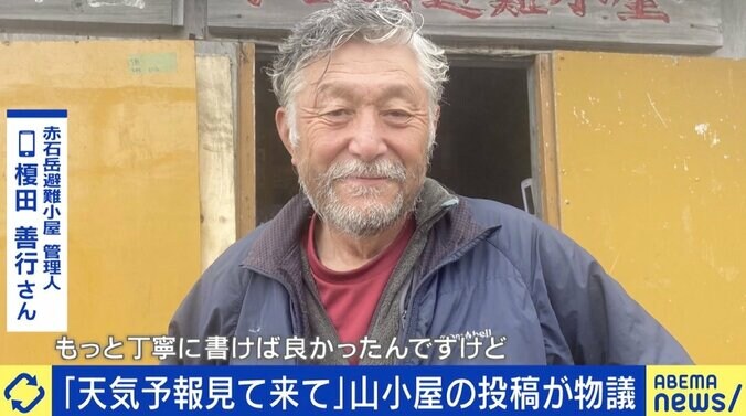 「遭難一歩手前の登山者ばかり」「天気予報を見ているのか」投稿が物議も 赤石岳避難小屋の管理人が訴えたかった“山のリスク” 1枚目