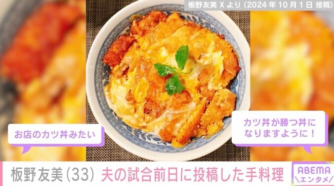 板野友美が作ったカツ丼