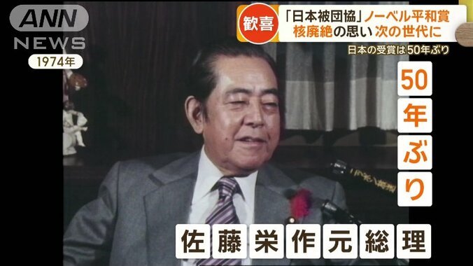 日本の平和賞は50年ぶり