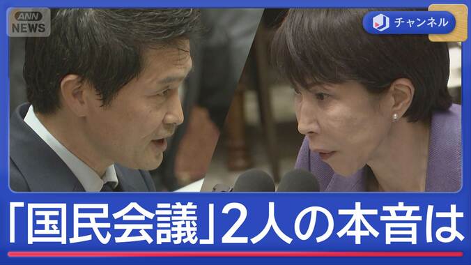 高市総理VS小川代表　予算委員会で初直接対決　「国民会議」めぐり2人の本音は 1枚目