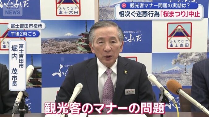 富士吉田市　堀内茂市長