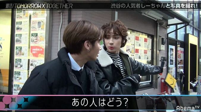 「誰が一番ハンサム？」TOMORROW X TOGETHERが渋谷で聞き込み調査！慣れない日本語にあたふた 12枚目